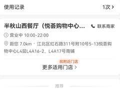 -半秋山西餐厅(巴南万达广场店)