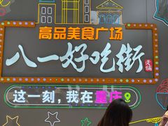 门面-八一路好吃街(雨田商务大厦店)