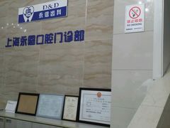 -永信齿科·永恩口腔门诊部(浦东新区店)