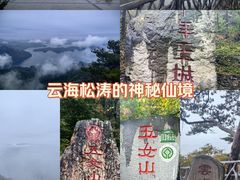 -五女山景区