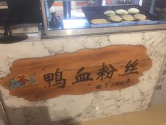 -苓记南京鸭血粉丝.皮肚面(县东巷店)