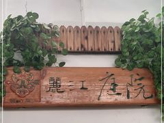 -丽江庭院之爱在路上(西单店)