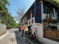 -清泉馆(望江路店)