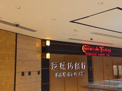 -The Cheesecake Factory芝乐坊餐厅(王府中环东座店)