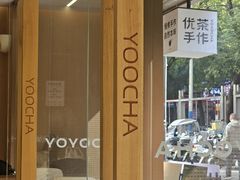 -优茶手作(凯邦店)