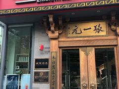 -张一元茶庄(望京店)