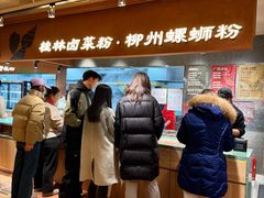 -水平有限广西米粉·广西风味集(五道口店)