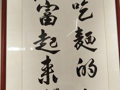 -面乙新派手擀面(大悦城店)