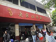 -老东江米粉