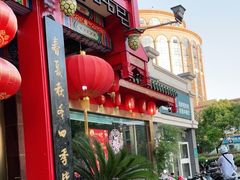 门面-四宜糕团店(南大街店)