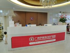 -伊丽莎白妇科医院·早孕检查