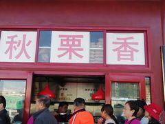 -秋栗香(地安门店)