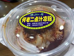 -何老二卤汁凉粉