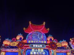 -淄博花灯齐彩城
