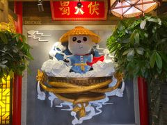 -蜀大侠火锅(森兰花园城店)