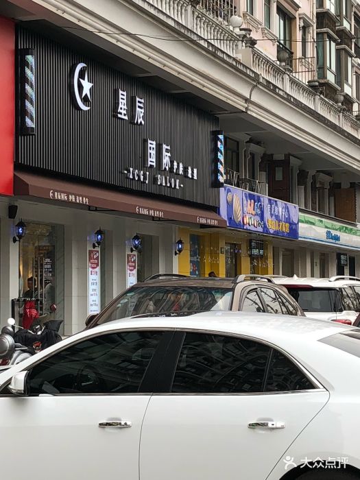 星辰國際護膚造型(海陽路店)門面圖片 - 第51張