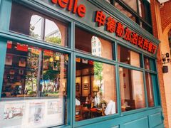 -申德勒加油站西餐厅Schindlers Tankstelle(上海外滩店)