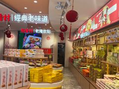 -稻香村(观前街店)