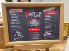 -西方小巷 Western Alley·欧洲街头小吃(时尚天河店)