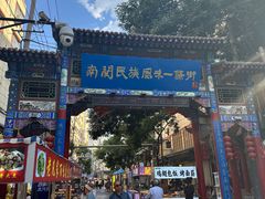 -桥门程记(兰州南关夜市店)