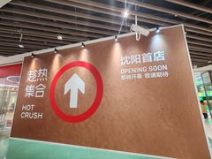 -沈阳铁西万象汇