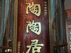 -陶陶居酒家(北京路店)