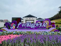 -广州市白云山风景名胜区