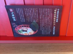 -寸屋拉面(凯德晶萃店)