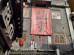 -盟重烧烤(高正街店)