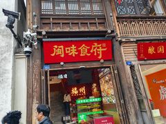 -三坊七巷历史文化街区