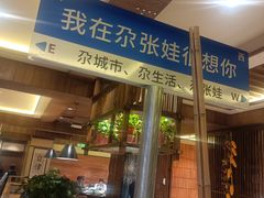 -青海名吃尕张娃非遗烤肉(海湖总店)