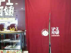 -沪上阿姨鲜果茶(华新大街店)