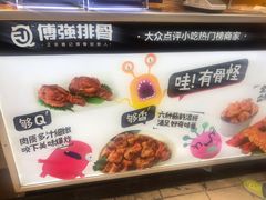 -傅强排骨(成都总店)