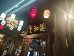 -缘来聚·徽菜名店(黄山宏村店)