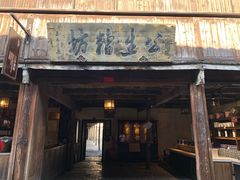 -乌镇东栅景区