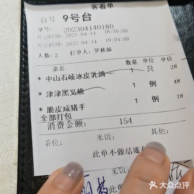 广州脆皮美食体验之津津菜馆