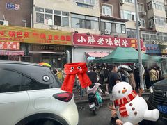-小胖老味刨冰