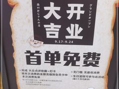 -西村叔叔的店·面包·甜品·蛋糕(牡丹园店)