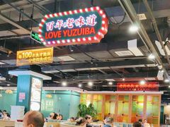 -老街鱼嘴巴(坡子街老店)