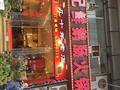 -叶记鲜鹅肠火锅城(聚丰锦绣盛世店)