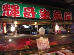 iphone_upload_pic-垦丁辉哥生鱼片