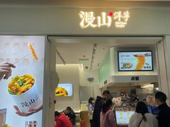 -漫山洋芋(大悦城店)