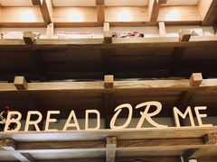-面包与我Bread Or Me(长城汇店)