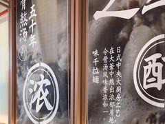 -味千拉面(泰州万达广场店)