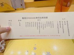 -鮨冠OMAKASE食べ放题(北京首店)