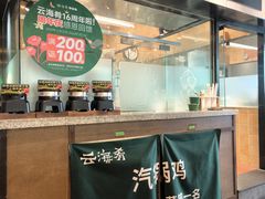 -云海肴·汽锅鸡·云南菜(东坝金隅店)