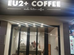 门面-Eu2+ coffee(上大路店)