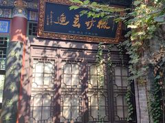 -湘子庙