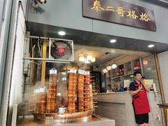 -秦二哥格格(高笋塘店)