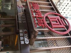 -潮州府·潮菜·砂锅粥(徐家汇店)